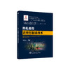 热轧板带近终形制造技术/毛新平  等 商品缩略图0