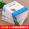 小学生课外阅读书全套10册老人与海/绿山墙的安妮/海底两万里/秘密花园/绿野仙踪/钢铁是怎样炼成的三四五六年级必读畅销经典书目 商品缩略图1