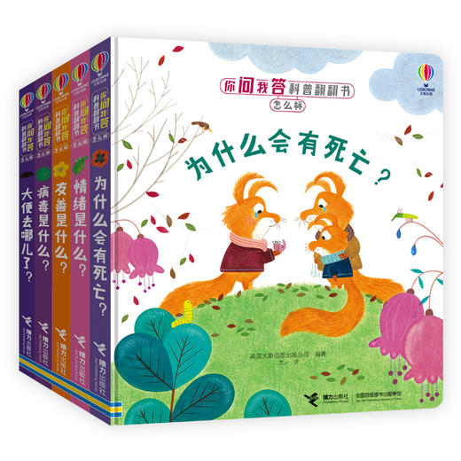 你问我答科普翻翻书·怎么样 系列（第二辑）（全5册） 商品图0