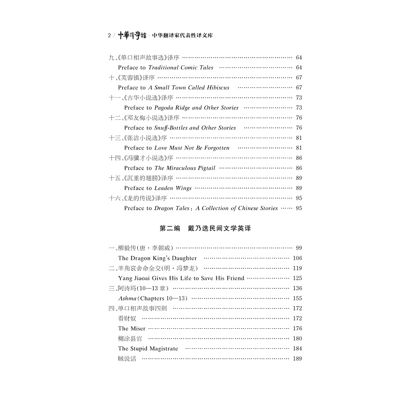 目录文本内外:戴乃迭的中国文学外译与思考_002.jpg