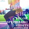 UGLOW超轻带内衬竞速短裤 SPEED AERO SHORTS男女款春夏秋季跑步运动跑马拉松比赛户外健身比赛训练短裤 商品缩略图0