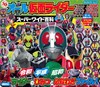 现货 进口日文 假面骑士 オール仮面ライダー　スーパーワイド百科 商品缩略图0