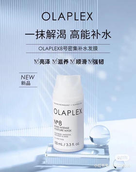 Olaplex8号密集补水发膜100ml