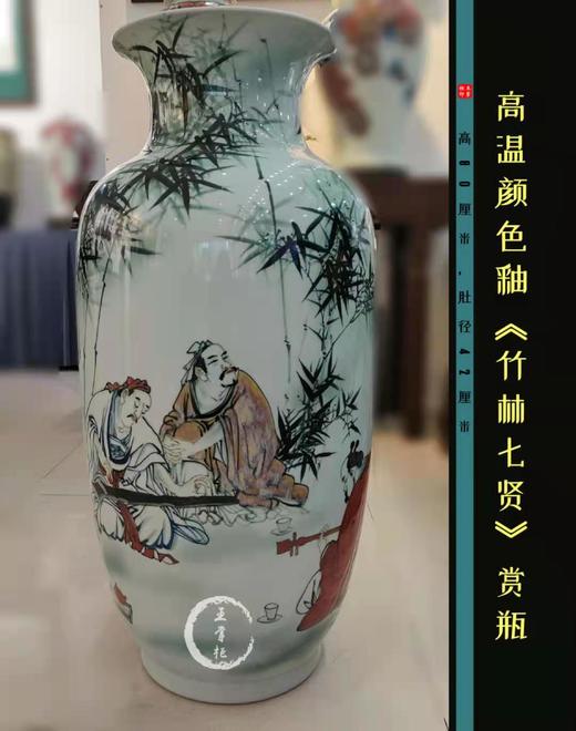 万芳：高温颜色釉《竹林七贤》 商品图0