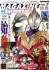 现货 进口日文 テレビマガジン特別編集 ウルトラ特撮マガジン VOL.2 表纸奥特曼trigger 商品缩略图0