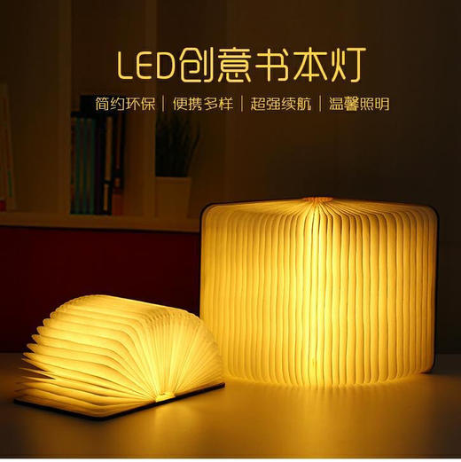 LED书本灯（三色和四色灯光） 商品图0