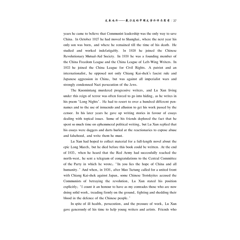 正文 文本内外:戴乃迭的中国文学外译与思考-2_006.jpg
