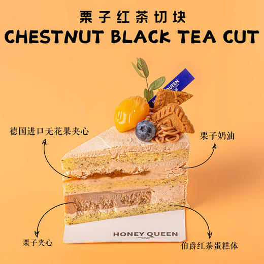 栗子红茶切块 商品图0