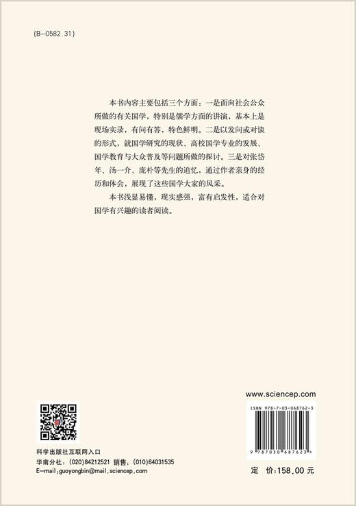 国学耕耘集/景海峰 商品图1