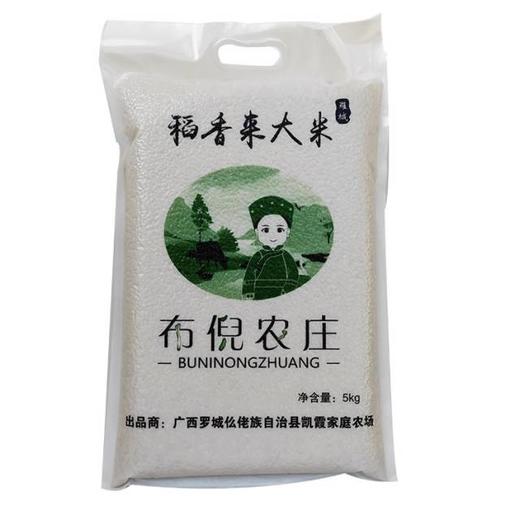 【扶贫】罗城布倪农庄稻香来大米5kg 商品图0