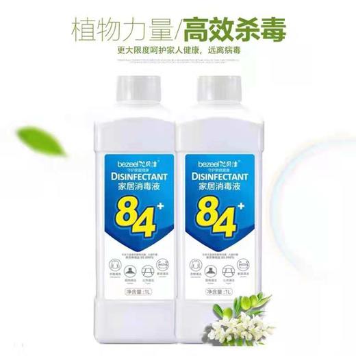 【2.9元/瓶】贝洁84消毒液1L（1010019） 商品图1