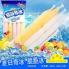【5.9元/袋】喜之郎夏日奇冰脆脆冰风味饮料680ml（0601166） 商品缩略图0