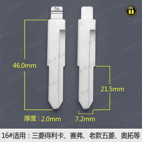 16#中槽折叠匙头