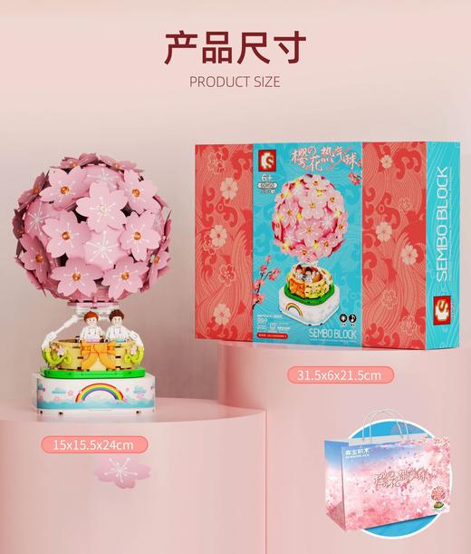 森宝积木    601162     樱花热气球 商品图3