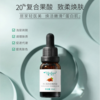 杏仁酸焕肤精华液15ml 商品缩略图1