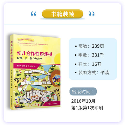 【郭力平著】幼儿合作性游戏棋:配备、设计制作与应用 商品图3