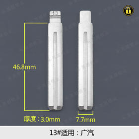 13#中槽折叠匙头