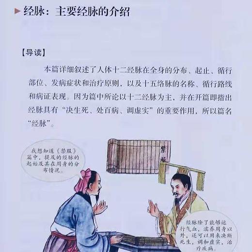 彩色图解《黄帝内经》 商品图1