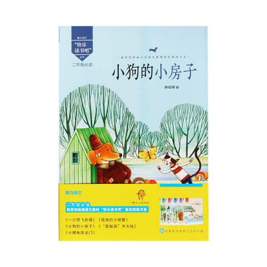 部编版小学语文教材 快乐读书吧 2年级必读（全5册） 商品图3