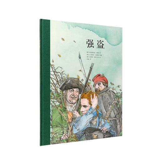 《强盗》与不义诀别 年轻贵族遁入绿林 儿童文学 绘本 7-12岁 读小库 商品图0