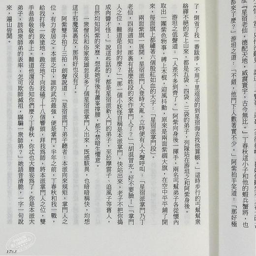 预售 【中商原版】香港明河社原装进口[港台原版武侠小说全套集]天龙八部(1-5)精/金庸 商品图7