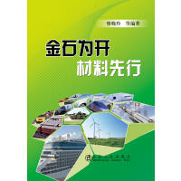 金石为开 材料先行\廖晓玲 商品图0