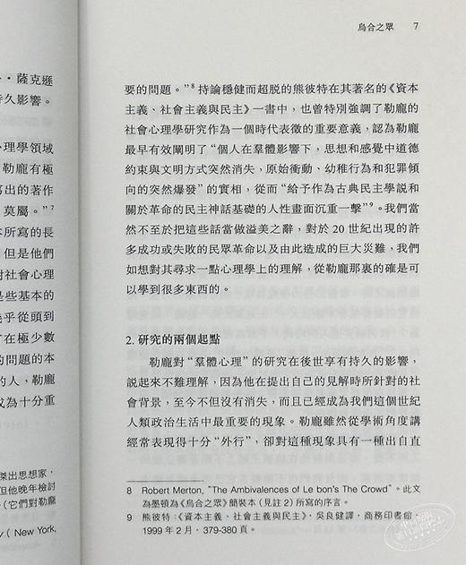 【中商原版】乌合之众：大众心理研究 港版原版 古斯塔夫勒庞 商务印书馆 商品图4
