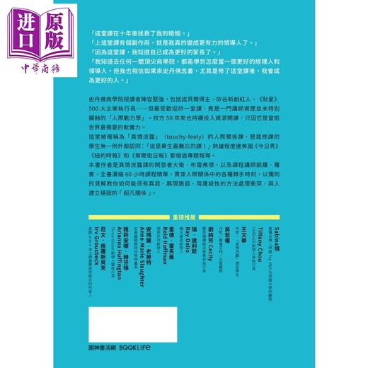【中商原版】史丹佛人际动力学 连开50年的课 教你好关係从真情流露开始 Connect 港台原版 先觉 职场 商品图2