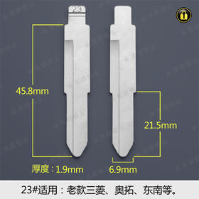 23#中槽折叠匙头