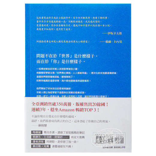 [中商原版]被讨厌的勇气港台原版书 港台原版小说 中文版岸见一郎古贺史健 林依晨推荐 心理哲学 阿德勒 哲学心理轻解你的心结 商品图1