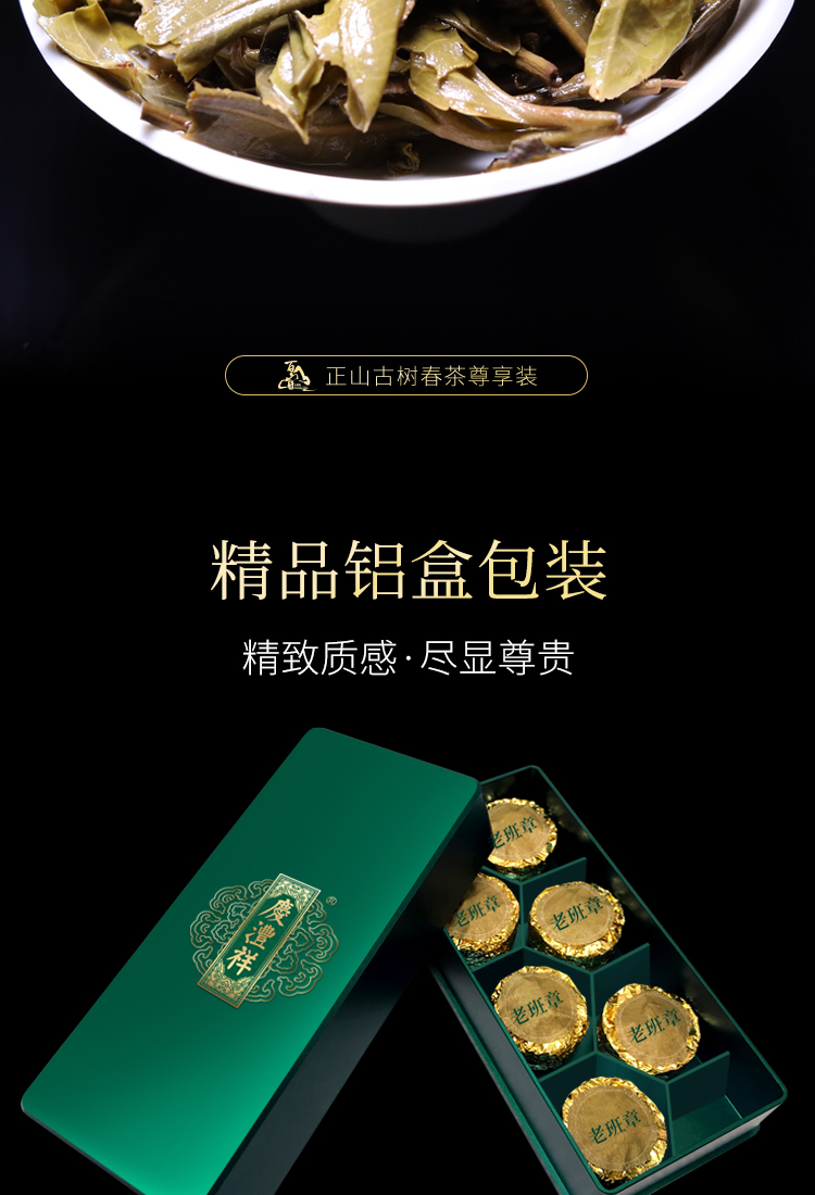 【老班章古樹茶48g】七彩雲南慶灃祥百山百味正山古樹春茶 8g*6粒瓏珠