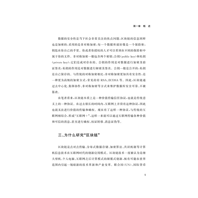 试读PDF-9787308191272(1-1)-法律链金术:区块链法律实践剖析_018.jpg