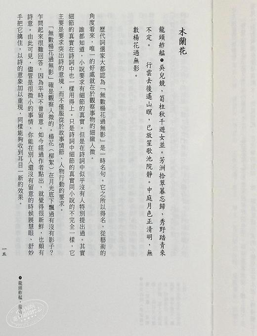 宋词小劄   港台原版  刘逸生 香港三联出版  中国古典文学 传统文化 商品图6