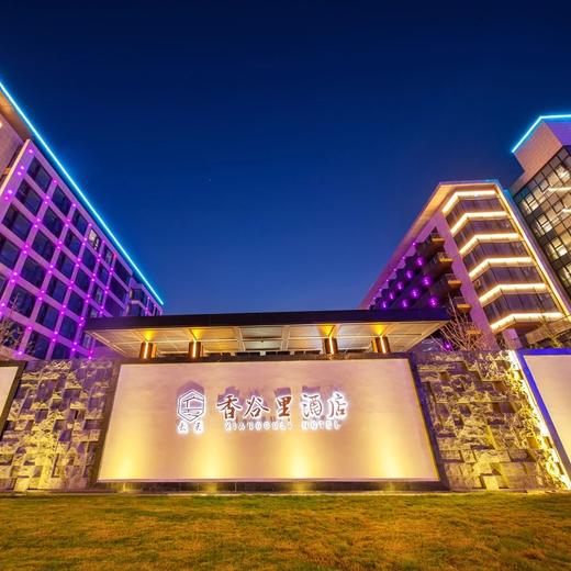 苏州 | 太美香谷里酒店聚会套餐，￥499元/人3天2晚，8人起订，坐拥太湖8公里黄金湖岸线，出门即是小镰仓 商品图1