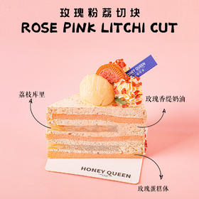 玫瑰粉荔切块