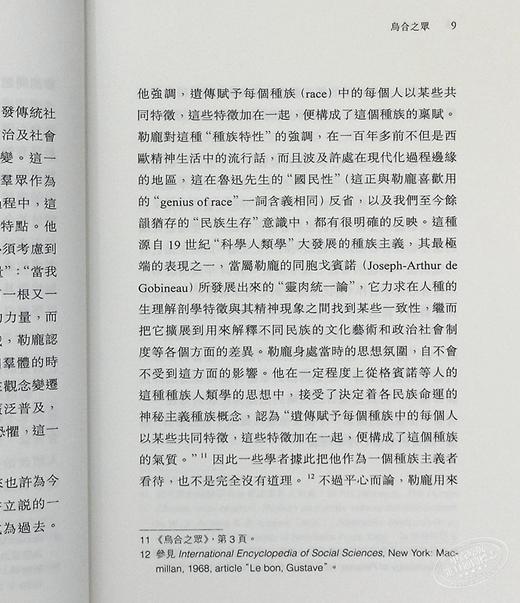 【中商原版】乌合之众：大众心理研究 港版原版 古斯塔夫勒庞 商务印书馆 商品图5