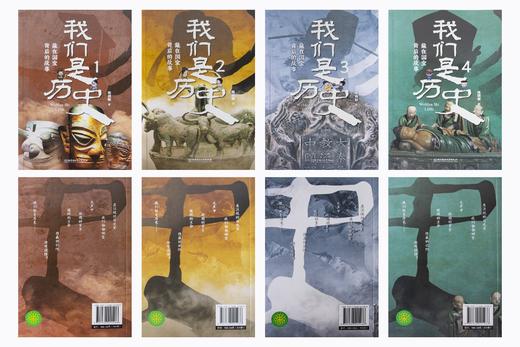 《我们是历史：藏在国宝背后的故事（全4册）》（赠听书卡+藏书票+博物馆地图+贴纸） 商品图2