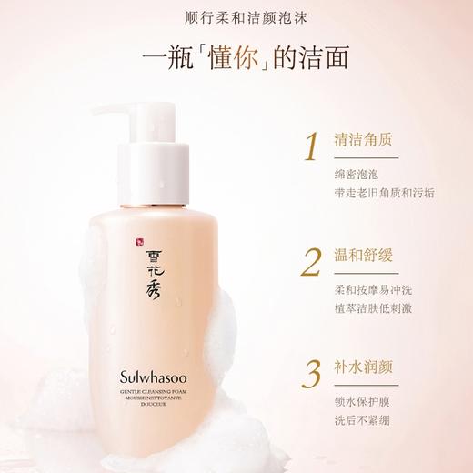 专柜名品：雪花秀顺行柔和洁颜泡沫200ml 商品图3