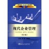 现代企业管理(第2版)(高职高专)\李鹰 商品缩略图0