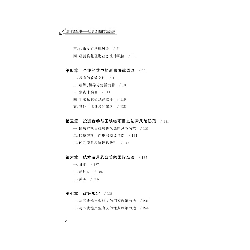 试读PDF-9787308191272(1-1)-法律链金术:区块链法律实践剖析_013.jpg