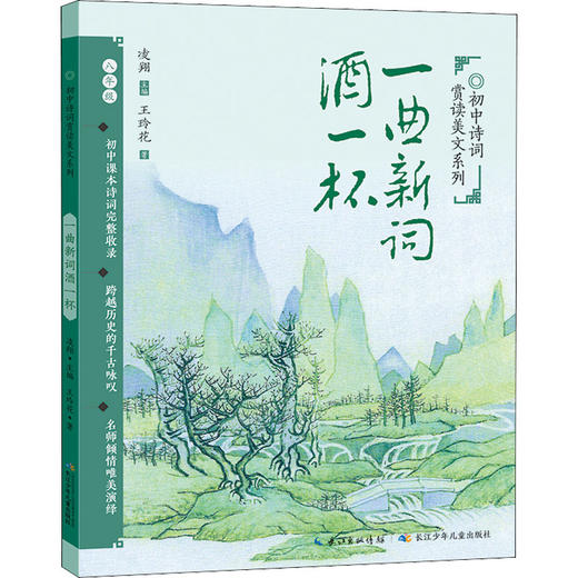 一曲新词酒一杯 商品图0