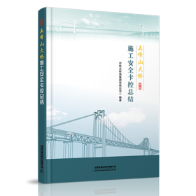 五峰山大桥施工