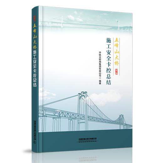 五峰山大桥施工 商品图0