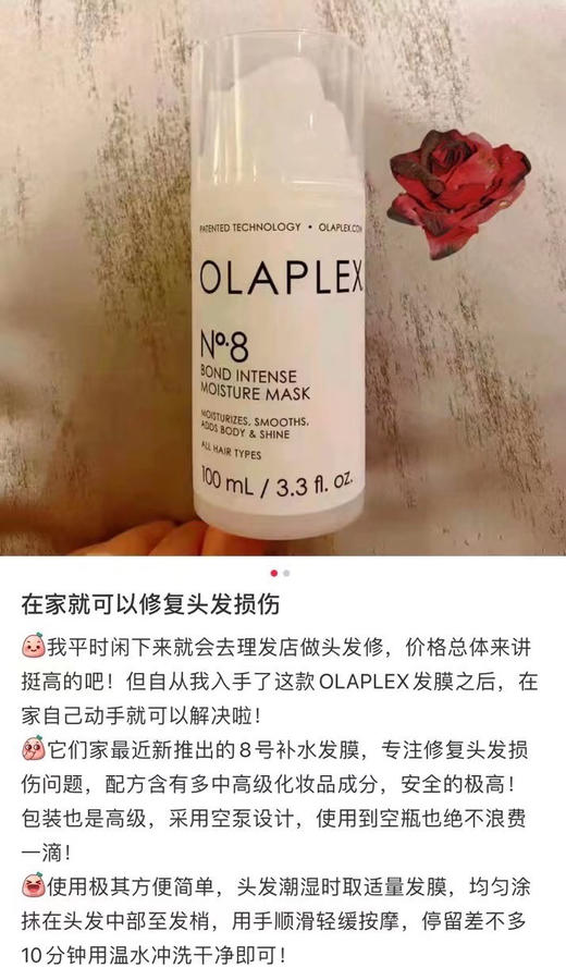 Olaplex8号密集补水发膜100ml 商品图7