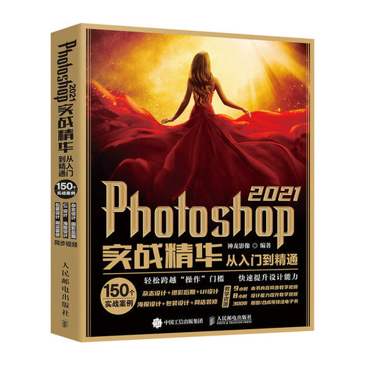 Photoshop 2021实战精华从入门到精通 商品图0