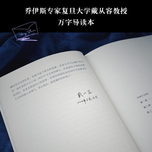 尤利西斯：全2册（附赠“布鲁姆日”漫游图，收入18副手绘插图，乔伊斯研究专家复旦戴从容教授万字导读） 商品图4