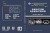 放射治疗设备与放射治疗技术学/林承光 郭跃信 翟福山 商品缩略图3