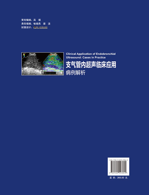 支气管内超声临床应用病例解析 间质性肺疾病及其他疾病 肺部肿瘤 张骅 于鹏飞 王可 主编 9787565923845 北京大学医学出版社 商品图3