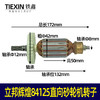 【07611-2】原厂田岛立邦辉煌84125直向砂轮机转子砂轮机电机直砂机配件 商品缩略图0