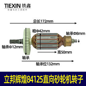 【07611-2】原厂田岛立邦辉煌84125直向砂轮机转子砂轮机电机直砂机配件